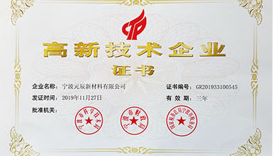 Ningbo yuanchen New Materials Co., Ltd. Remporte le certificat d'entreprise de haute technologie au niveau national
